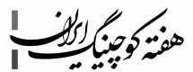 طراحی سایت سئو آژانس خلاقیت سکو امنیت طراحی لوگو شبکه‌های اجتماعی تولید محتوا